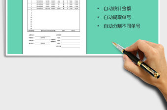 2021年客戶對賬單自動提取訂單號并統計