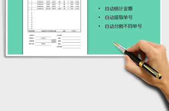 2021年客户对账单自动提取订单号并统计