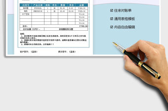 2021年對賬函-財務往來對賬單