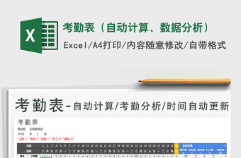 2021年考勤表（自動計算、數據分析）免費下載