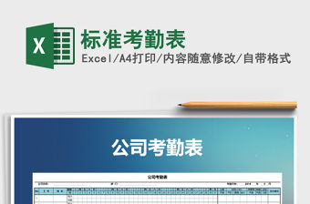 2021年標準考勤表