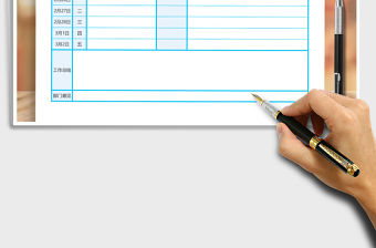 2021年周工作計劃總結登記表