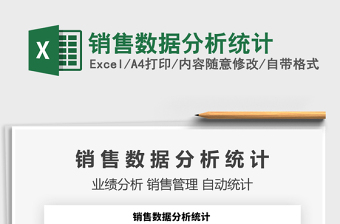 2021年銷售數(shù)據(jù)分析統(tǒng)計(jì)