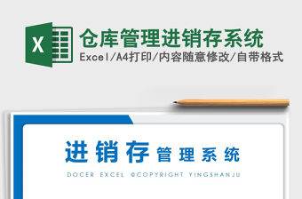 2021年倉庫管理進銷存系統