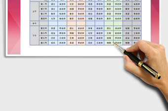 2021年学生班级课程表