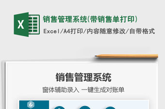 2021年銷售管理系統(帶銷售單打印)