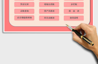 2021年財(cái)務(wù)系統(tǒng)（小企業(yè)會(huì)計(jì)記賬軟件）