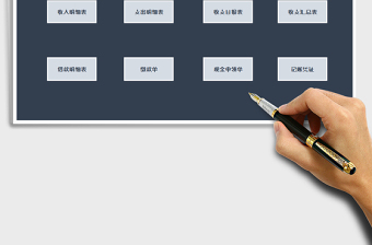 2021年財務(wù)收支管理系統(tǒng)-記賬憑證