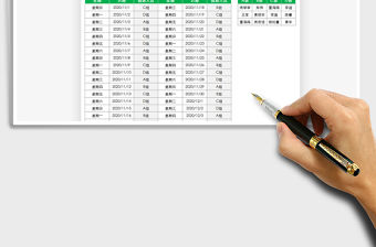 2021年通用排班表