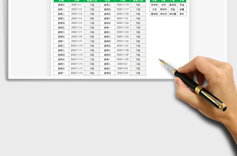 2021年通用排班表