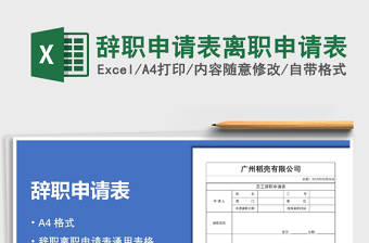 2021年辭職申請(qǐng)表離職申請(qǐng)表