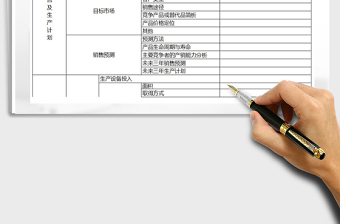 2021年新產(chǎn)品開發(fā)計(jì)劃表
