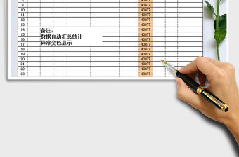 2021年返廠人員管理表-全自動(dòng)