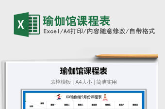 2021年瑜伽館課程表