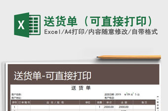 2021年送貨單（可直接打印）免費下載