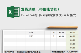 2021年發(fā)貨清單（帶催賬功能）