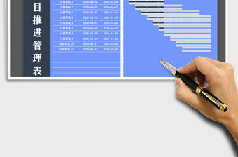 2021年項(xiàng)目推進(jìn)管理表-甘特圖