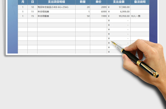 2021年年會費用支出統(tǒng)計表