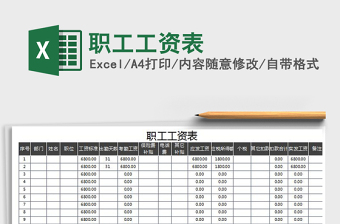 2021年職工工資表