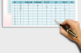 2021年收入登记表及汇总