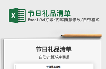 2021年節(jié)日禮品清單