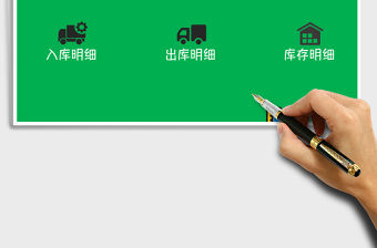 2021年（簡潔實用版）購銷存管理系統