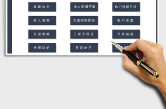 2021年財(cái)務(wù)記賬管理系統(tǒng)（財(cái)務(wù)記賬）