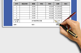 2021年銷售送貨表-出庫單