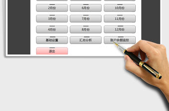 2021年年度收支記賬系統(tǒng)（余額監(jiān)控）