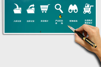 2021年庫房管理系統(tǒng)（多維任意組合查詢，缺貨提醒）版