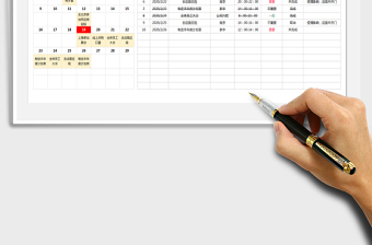 2021年工作日程计划表