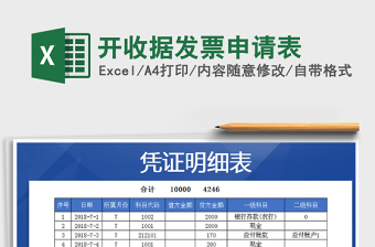 2021年開收據(jù)發(fā)票申請(qǐng)表