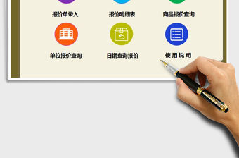 2021年銷售報價系統