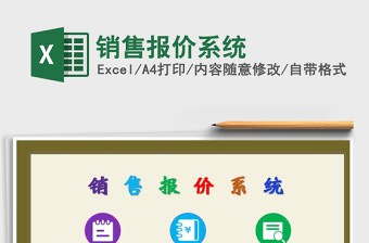 全面报价系统14联excel模板