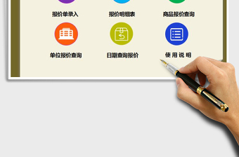 2021年銷售報價系統(tǒng)