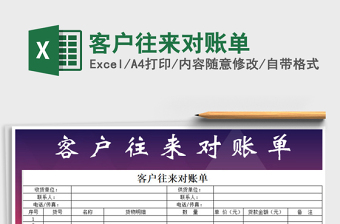2021年客戶往來(lái)對(duì)賬單