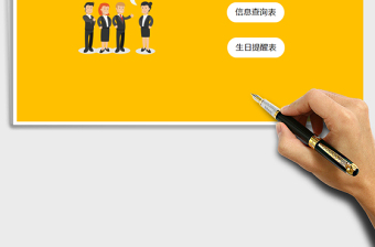 2021年員工信息登記表（生日提醒表）