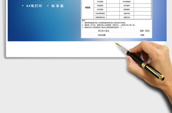2021年員工入職薪酬福利通知單