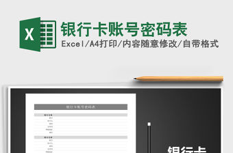 2021年銀行卡賬號密碼表