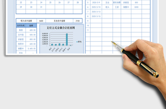 2021年日歷表家庭收支明細(xì)表