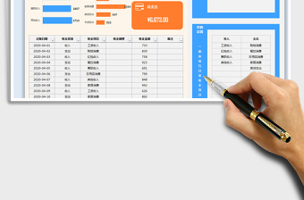 2021年家庭收支記賬表-公式自動(dòng)匯總