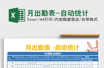 2021年月出勤表-自動(dòng)統(tǒng)計(jì)