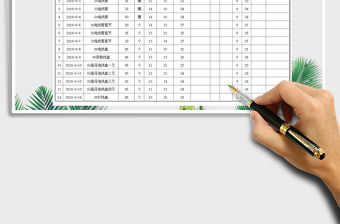 2021年進出庫材料明細表