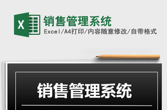 2021年銷售管理系統(tǒng)