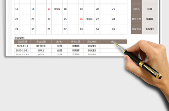 2021年日歷日程(會(huì)議安排表)免費(fèi)下載
