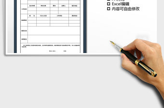 2021年面試登記表