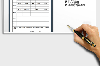 2021年面試登記表
