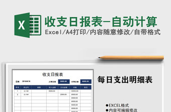 2021年收支日報表-自動計算