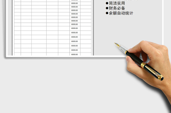 2021年收支日報(bào)表-自動(dòng)計(jì)算