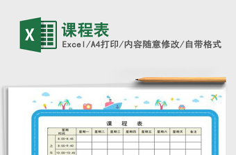 2021年課程表